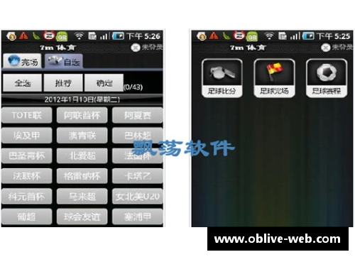 足球比分网手机版，随时掌握比分赛况