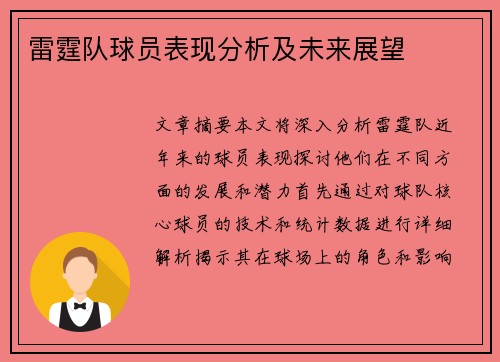 雷霆队球员表现分析及未来展望