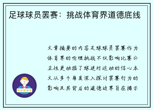 足球球员罢赛：挑战体育界道德底线