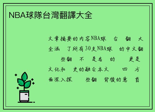 NBA球隊台灣翻譯大全