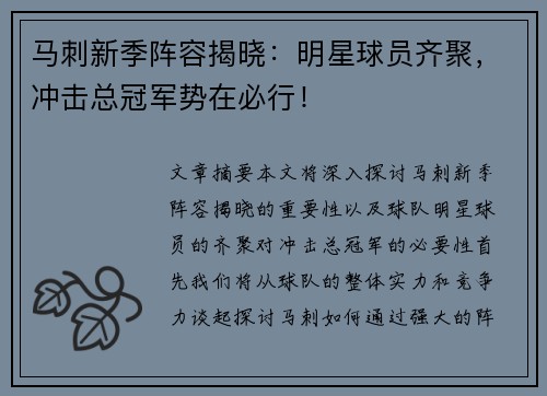 马刺新季阵容揭晓：明星球员齐聚，冲击总冠军势在必行！
