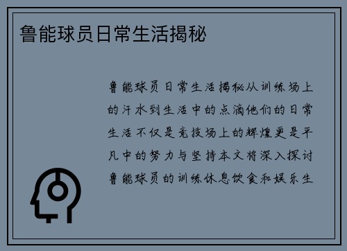鲁能球员日常生活揭秘