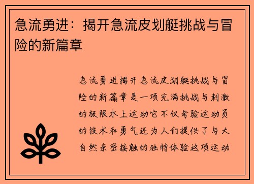 急流勇进：揭开急流皮划艇挑战与冒险的新篇章